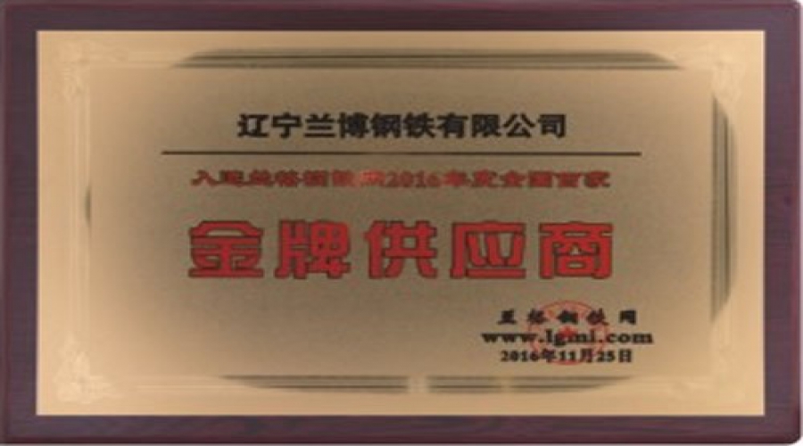 2016年度全国首家金牌供应商